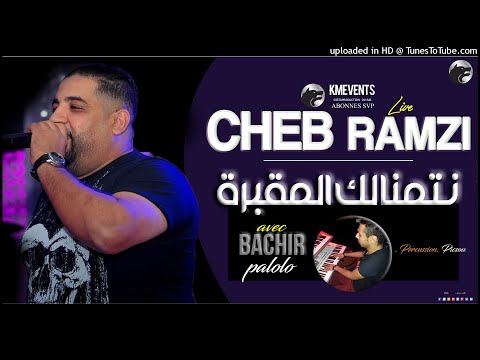 Cheb Ramzi Avec Bachir Palolo Live 2018  | نتمنالك المقبرة  Reprise  | (Cheb Omar)