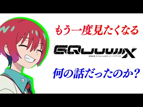もう一度見たくなる機動戦士Gundamジークアクス