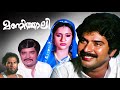 Manithali Malayalam Full Movie Evergreen Malayalam Movie Mammootty Prem Nazir Seema