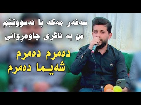 Hama Zirak ~ Damrm Damrm Shayma Damrm~Danishtni Walid Birezhi~Tarck~2