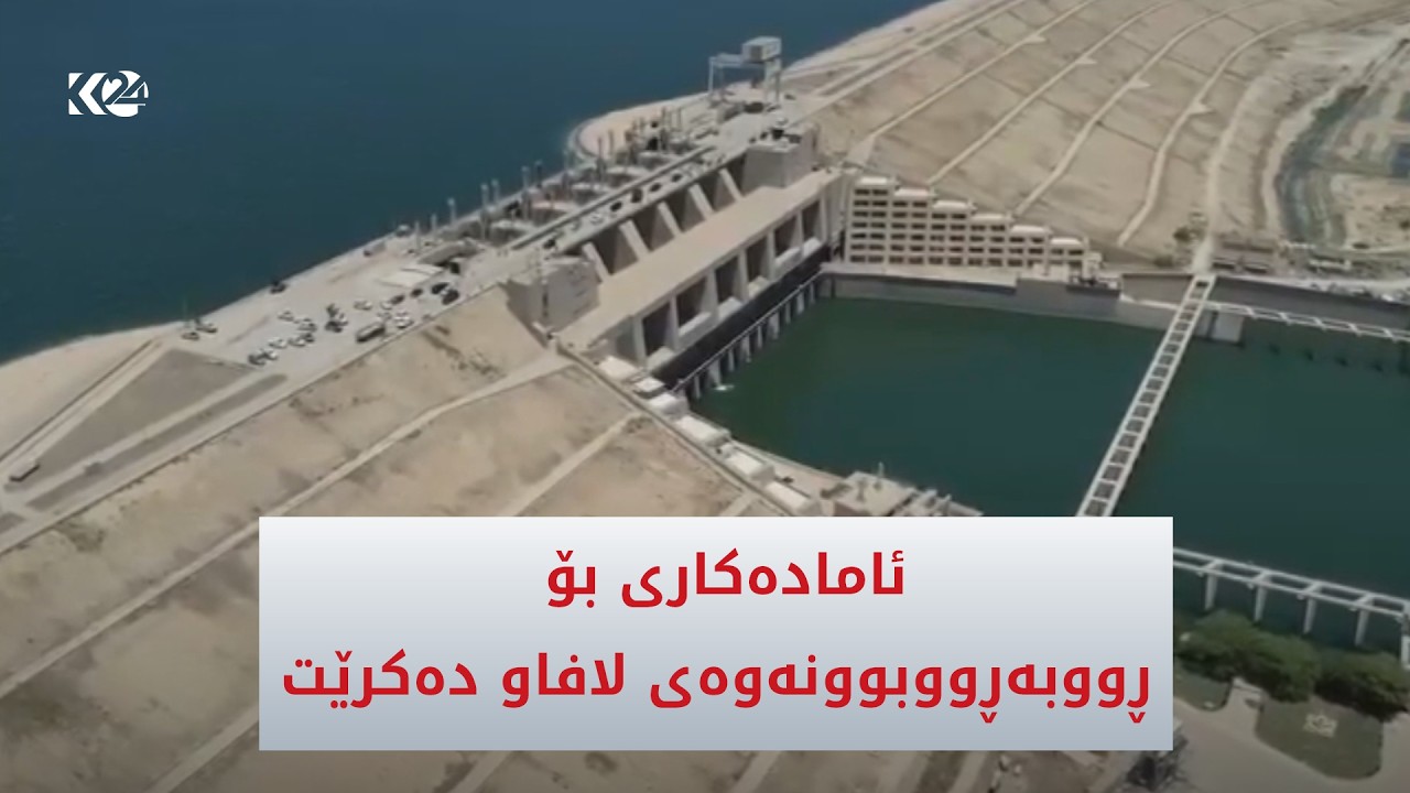 ڤیدیۆ | لە ئەنبار ئامادەکاری بۆ رووبەڕووبوونەوەی لافاو دەکرێت