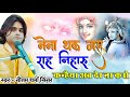 नैना थक गए राह निहारु Naina Thak Gaye Rahin Nihaaru New Popular Kr