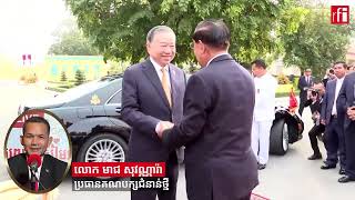 ហេតុអ្វីការស្វាគមន៍មេដឹកនាំវៀតណាមដោយលោក ហ៊ុន សែន នៅវាំងនាំឱ្យមានការជជែកវែកញែក?