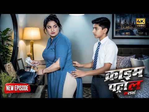 शादीशुदा औरत को हुआ कम उम्र के लड़के से प्यार | क्राइम_पेट्रोल | Crime Patrol | New Episode 2026