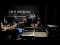 3rd Line Butterfly - Ice Cube (Live)