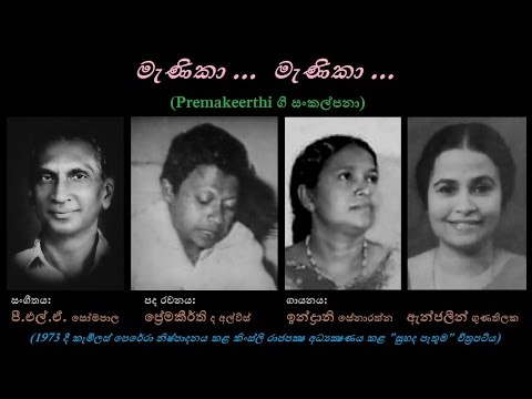 Menika Menika - මැණිකා මැණිකා