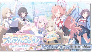 ブルアカふぇす！～ごー！ごー！！先生♪～ スペシャルステージ Day2