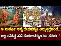 ಸರ್ಪ ಯಾಗವನ್ನ ಭಗ್ನ ಗೊಳಿಸೋದಕ್ಕೆ ಅಲ್ಲಿ �
