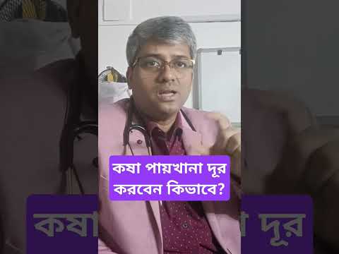 Thumbnail for কষা পায়খানার দূর করার ঘরোয়া উপায়।#samallick #constipation #homeremedies #constipationtreatment by WiLL