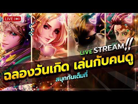 เกิดวันที่ 12 ครับ อวยพรผมหน่อย