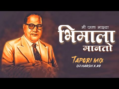 Bhimala Manato Dj Song (Tapori Dance Mix) Adarsh Shinde JayBhim Dj Song | Dj Harsh X A9