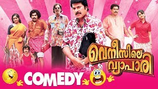 Latest Malayalam Comedy 2017  Suraj Comedy Scenes 
