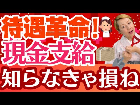 【潜在看護師】再就職支援の足立区で現金〇〇万円支給！【シンカ】