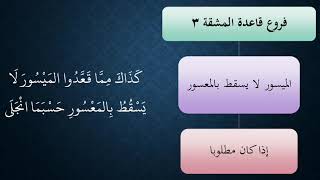 شرح زبد القواعد من منظومة الفرائد 17 image