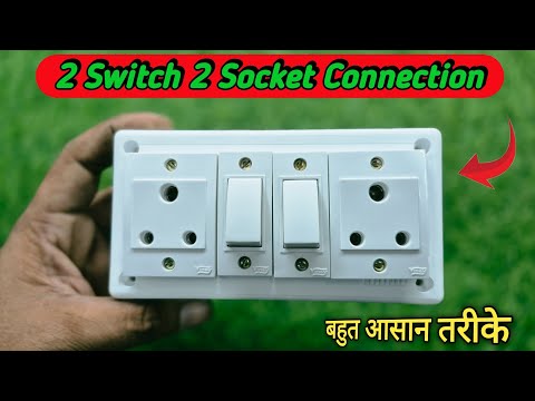 2 Switch 2 Socket Connection | Electric Switch Board wiring Connection | Board ki wiring 