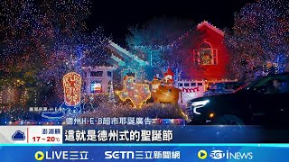 水洩不通! 耶誕假期忙翻 民眾擠超市搶購 超市暖心暴紅 民眾: 大禮來的正是時候│記者 盧睿鋐│國際關鍵字20251225│三立iNEWS