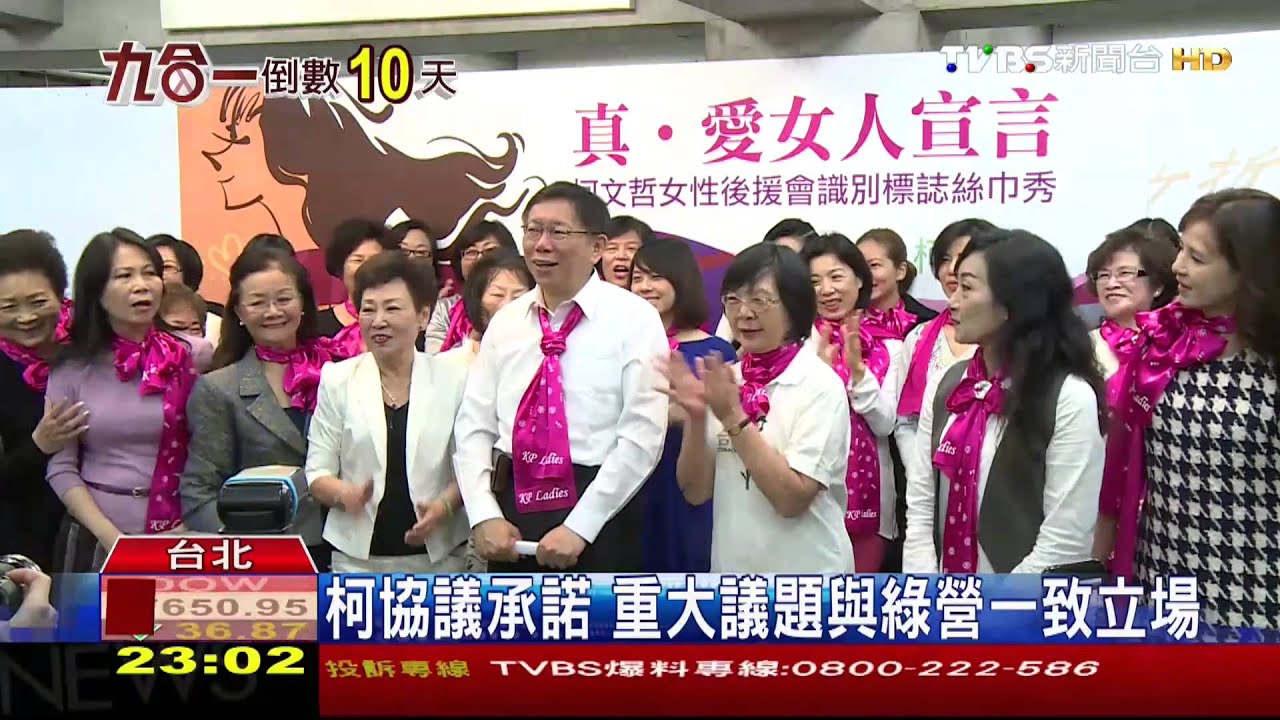 契約承諾施政和綠營先討論!? 柯:僅口頭協議