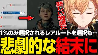 【Detroit: Become Human】1%のみ選択されるレアルートを選択も…悲劇的な結末に_Part3【渋谷ハル/切り抜き】