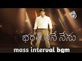 Bharat Ane Nenu Best Mass Interval Bgm Mahesh Babu Devi Sri Prasad Kaira Advani Bgm Maheshbabu Music