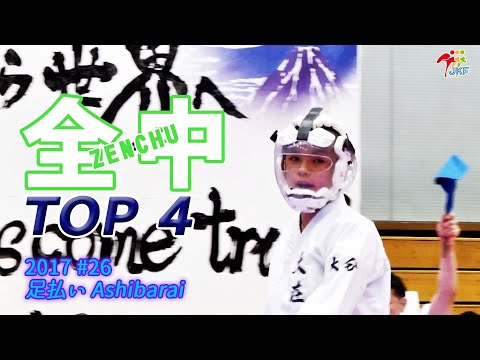 Middle-Schooler Super Techniques 2017 全中スーパーテクニック #26 足払い