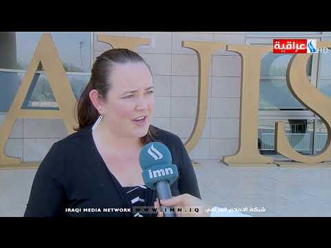 شاهد بالفيديو.. فنجان الصباح - توأمة عراقية امريكية في التعليم الجامعي