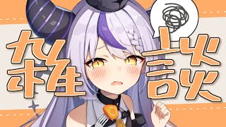 [Vtub] 山田的獨特腔調