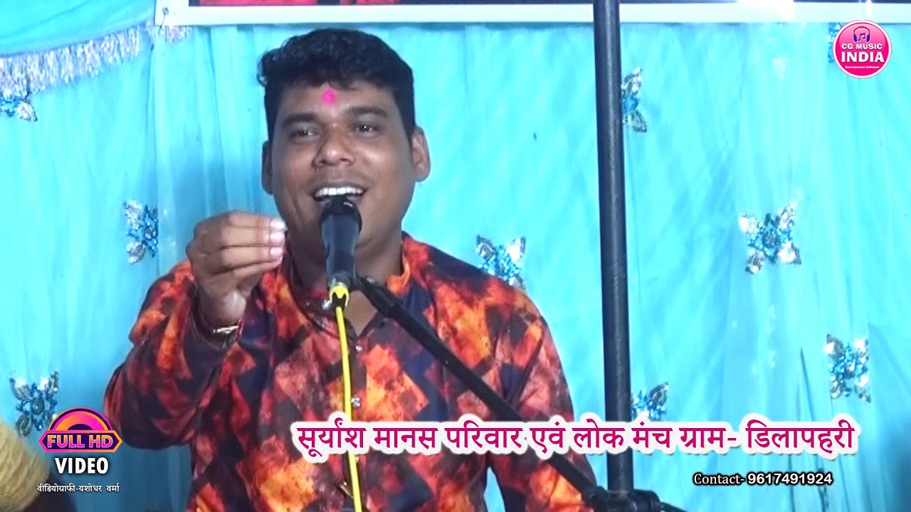 खेली लेतेंव दिन चारी मैहरवा मे || CG RAMAYAN BHAJAN ||