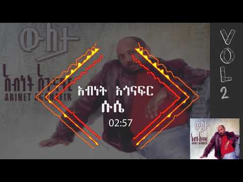 አብነት አጎናፍር - ሱሴ | Abinet Agonafir- Suse