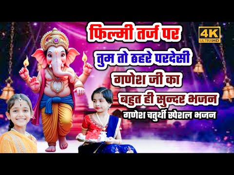 सबसे पहले गणराजा आप को मनाएंगे भजन लिरिक्स