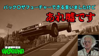【ゆっくり実況NFS unbound 】カオスでやかましいニードフォースピードpart1君たちはどう生き残るか？