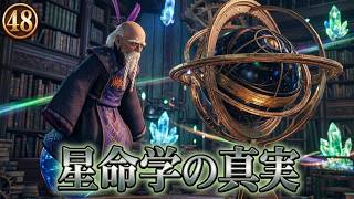 FINAL FANTASY VII REBIRTH　㊽　星命学を学ぶんじゃ