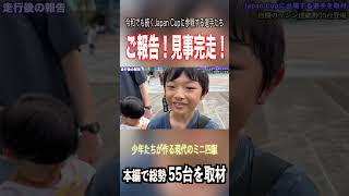 【ミニ四駆】走行の報告！  #ミニ四駆 #公式大会 #mini4wd