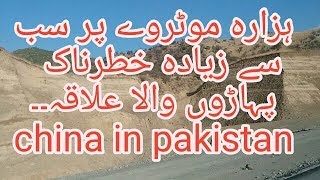 preview picture of video 'Hazara Motorway very dangerous area in hazara motorway.Cpec project china in pakistan.'