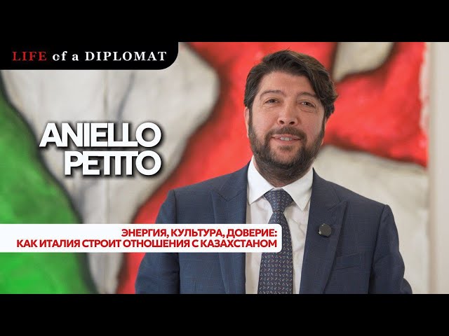 Энергия, культура, доверие: как Италия строит отношения с Казахстаном