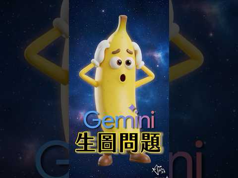 用Gemini生圖遇到比例問題? 這招教你輕鬆生成正確比例圖 #ai工具教學 #ai生圖 #googlegemini