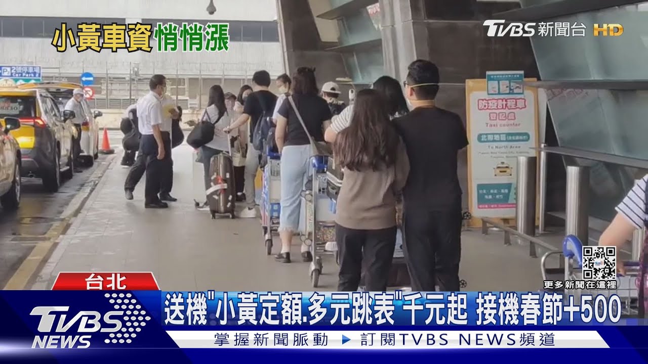 出國接送機「車資漲」 9人座去桃機最貴多8百