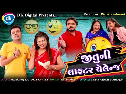 Jitu Laughter Challenge 😃- Jitu Mangu Jokes - New Gujarati Comedy Video 2022