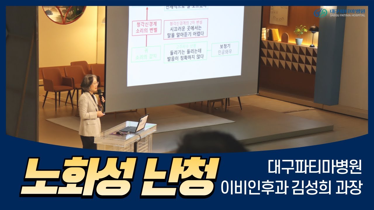 노화성난청 [이비인후과 김성희 과장] 관련사진