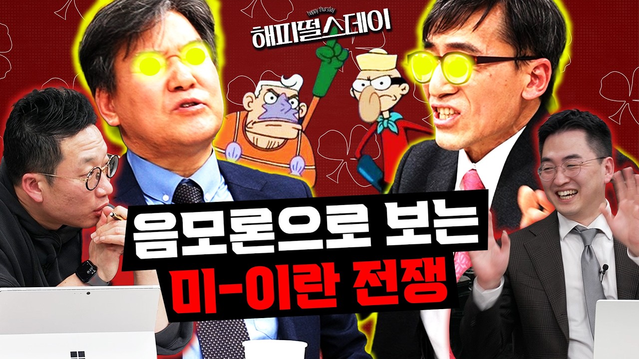 트럼프가 이란 전쟁을 시작한 이유