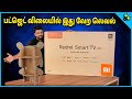Redmi Smart TV X55 Unboxing & quick Review in Tamil - Loud Oli Tech