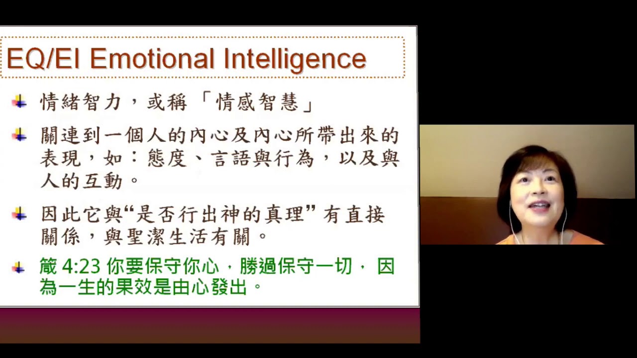 何谓 EQ情绪智力？  高EQ婚姻家庭 2