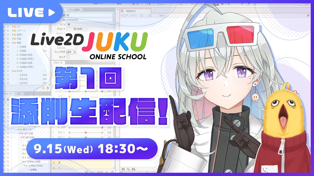 【第１回添削生配信】髪揺れで見る物理演算の基本！【#Live2DJUKU】