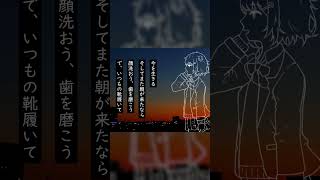 見慣れた景色に 新しい足音 僕だけの足音 鳴らせ