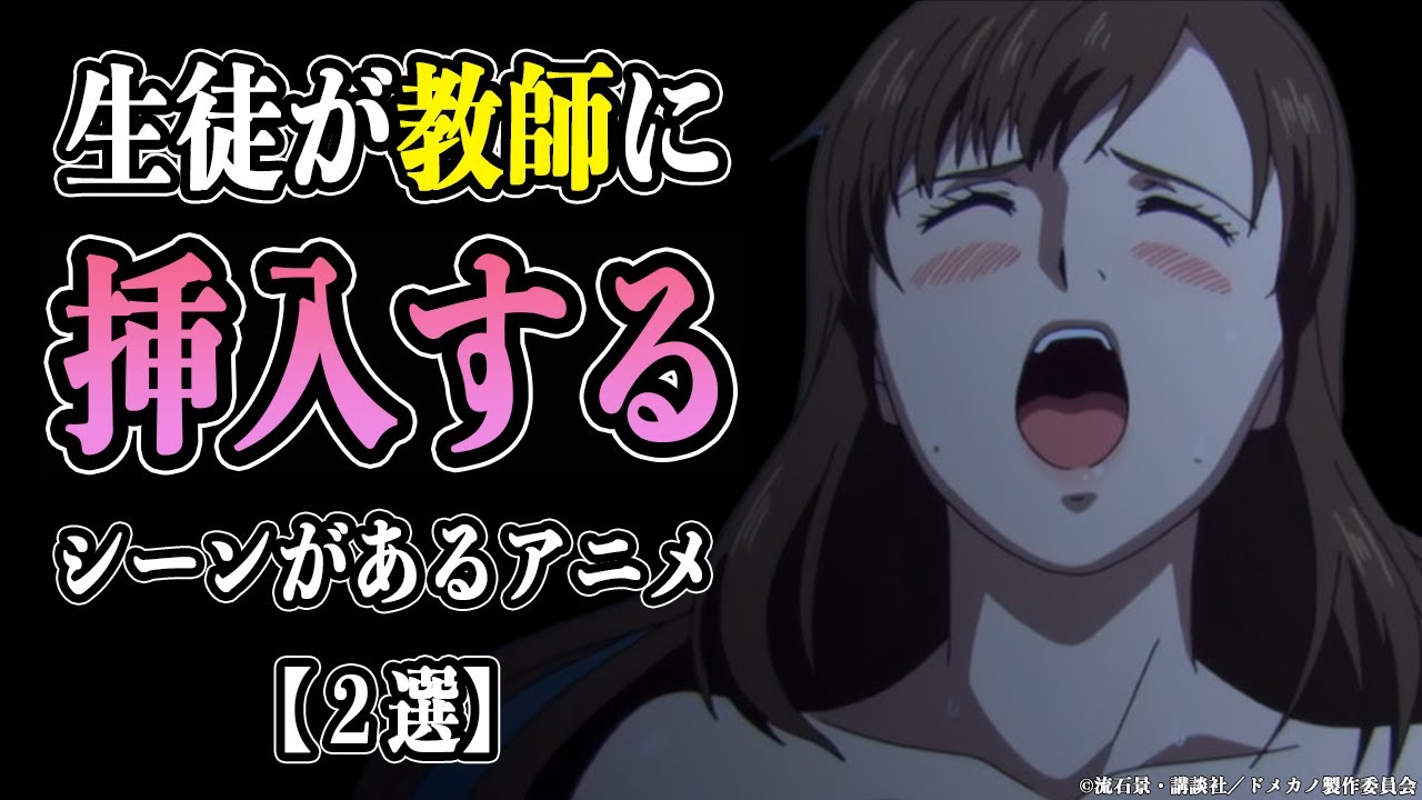 【禁断の愛】男子生徒が女性教師と戯れるシーンがあるアニメを紹介します