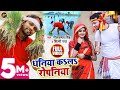 VIDEO धनिया कsलs रोपनिया Neelkamal Singh Shilpi Raj Bhojpuri रोप�