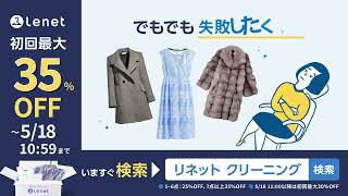 【リネット公式】リネットクリーニング_悩み編_30sec（横型）