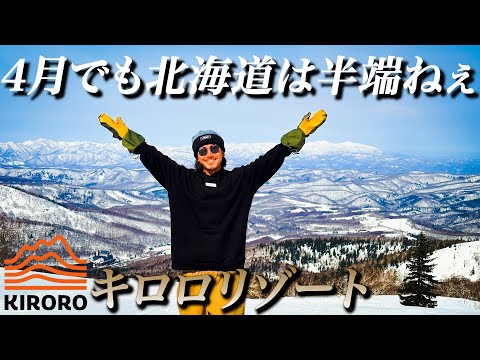 April skiing at Kiroro Nagamine