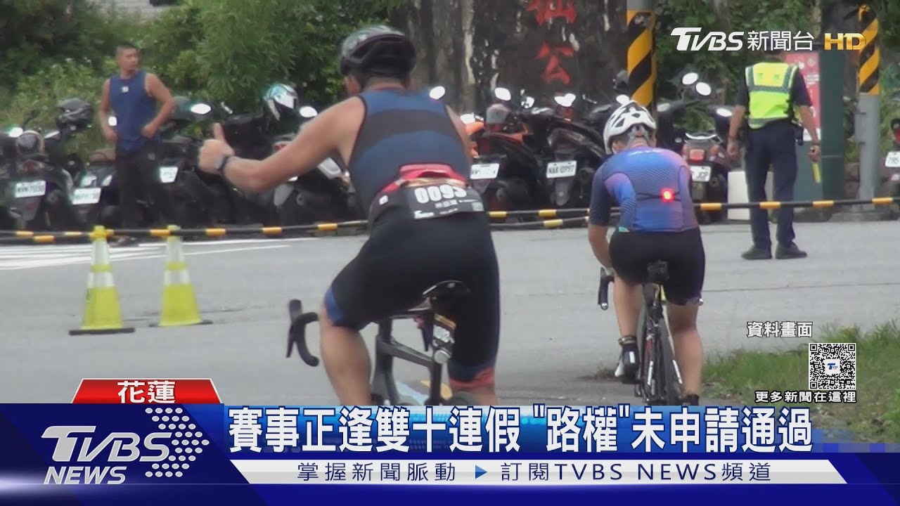倒數1個月!「洄瀾鐵人三項」臨時喊卡 選手怒:住宿都訂了