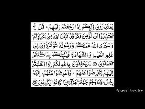 Juz-11 Sheikh Shuraim with HD textജുസ്‌ 11