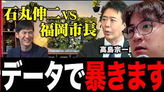 長く続く政治にあるデータとは？AIの考察が面白い。。。【小池都政も検証】　【石丸伸二】【政治】【福岡】